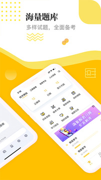 经济师题库通软件截图2