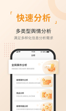 舆情通软件截图3