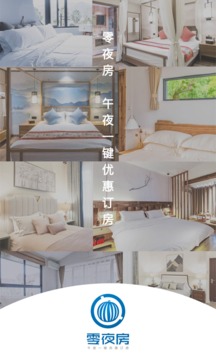 零夜房软件截图1