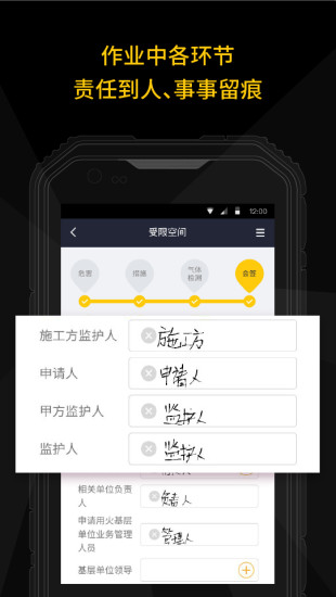 作业许可软件截图3
