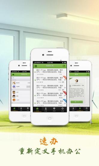 速办软件截图1