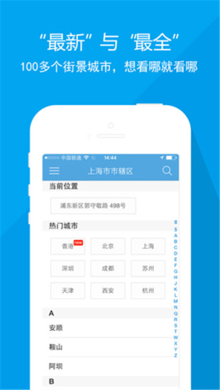 城市吧街景地图软件截图1