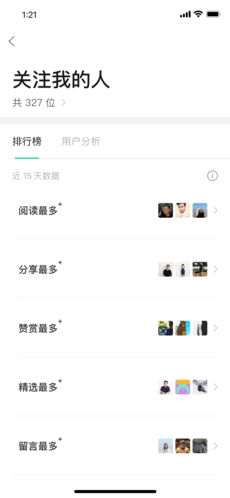 订阅号助手软件截图1