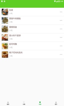 美食家菜谱软件截图3