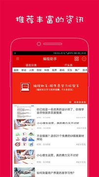 编程助手软件截图1