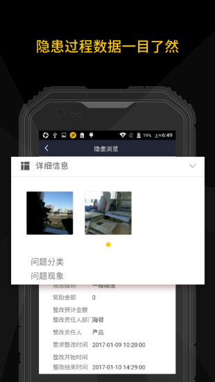 隐患排查软件截图1