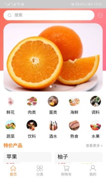 鲜享生活软件截图3
