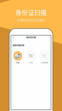 文件全能扫描仪软件截图3
