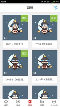 职呀软件截图3