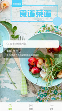 菜谱食谱果豆瓣酱软件截图1