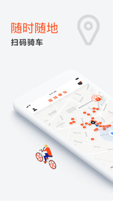 摩拜单车软件截图1