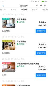 客栈先生软件截图3