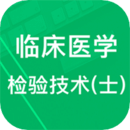 临床医学检验技士题库软件图标