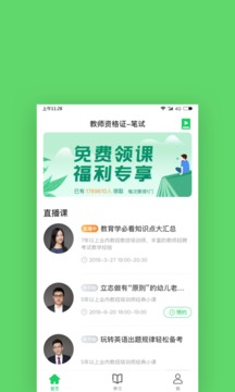 格燃教师软件截图1