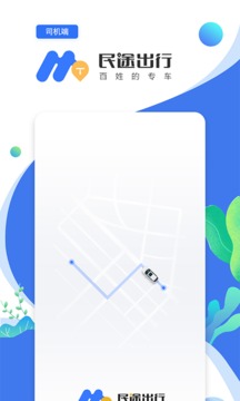 民途司机软件截图1