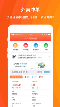 外卖利润助手软件截图1