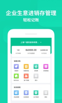 智慧进销存软件截图2
