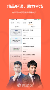 秀财网软件截图2
