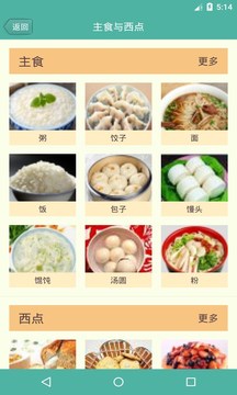 菜怎么做软件截图3