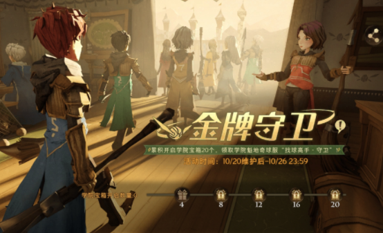 哈利波特魔法觉醒金牌守卫奖励是什么?