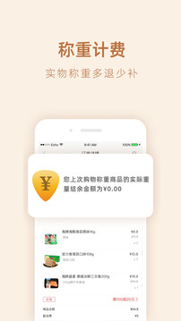 勺品生鲜软件截图3