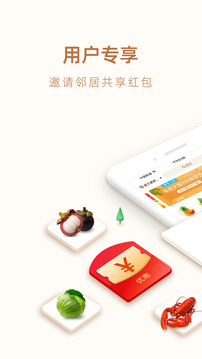 勺品生鲜软件截图1