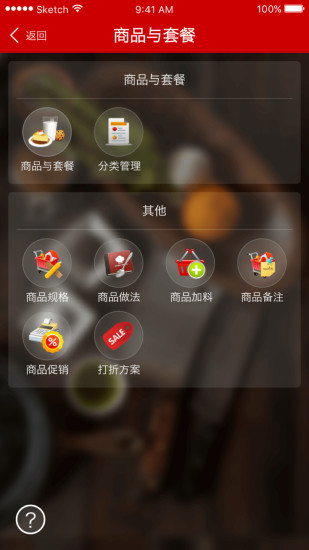 二维火掌柜软件截图2