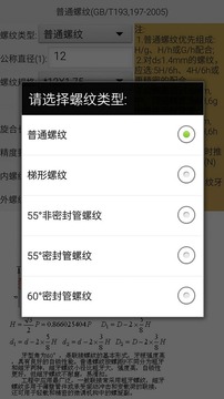 机械螺纹软件截图1