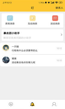 暴走团软件截图3