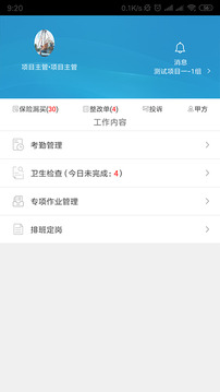 洁管易软件截图1
