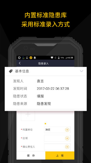 隐患排查软件截图2