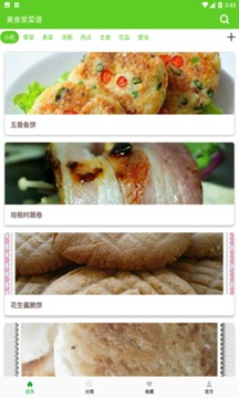 美食家菜谱软件截图1
