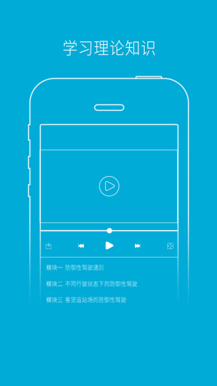 驾培学堂软件截图2