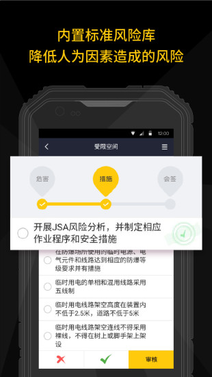 作业许可软件截图1