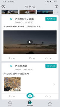 将游软件截图2