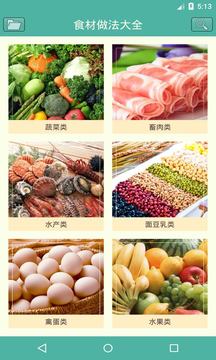 菜怎么做软件截图2