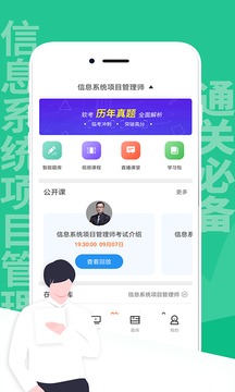 信息系统项目管理软件截图1