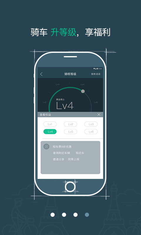 骑呗单车软件截图3