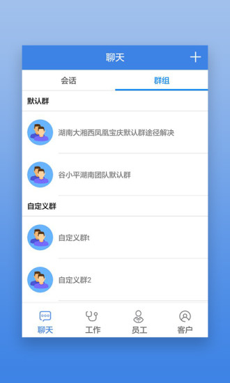 星瑞员工助手软件截图4