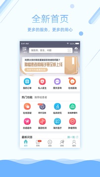 易加医医生端软件截图1