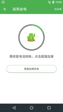 充电助手软件截图3