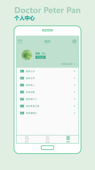 彼得潘医生软件截图1