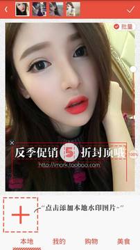 美颜美图爱水印软件截图3