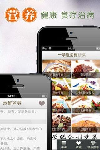 一学就会做炒菜软件截图1