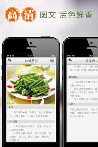 一学就会做炒菜软件截图2
