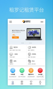 租罗记软件截图1