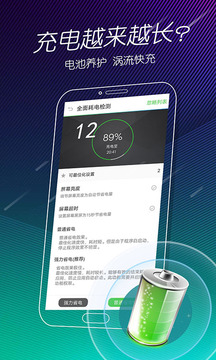 手机电池医生软件截图3