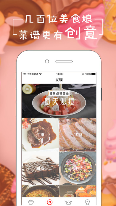 美美菜谱软件截图4