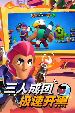 荒野乱斗游戏截图3