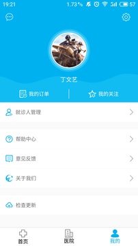 健康兰溪软件截图1